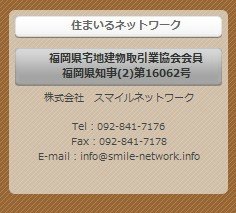 株式会社スマイルネットワーク